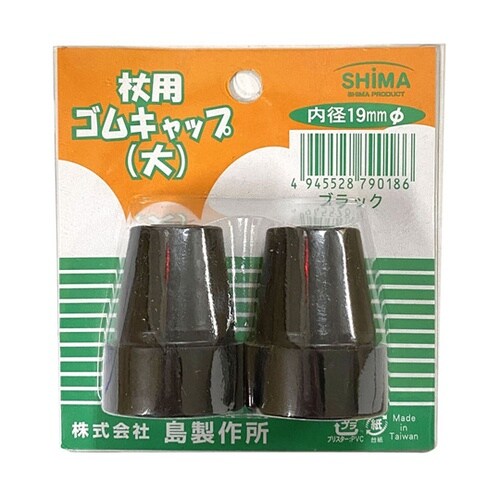 ゴムキャップ(大) 1セット(2個入)