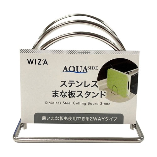 WIZ’A ステンレスまな板スタンド P