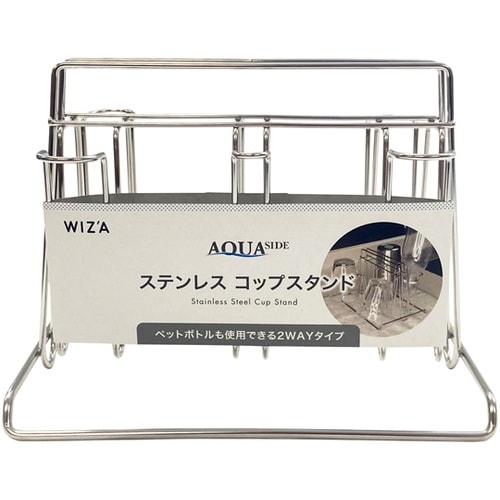 WIZ’A ステンレスコップスタンド P