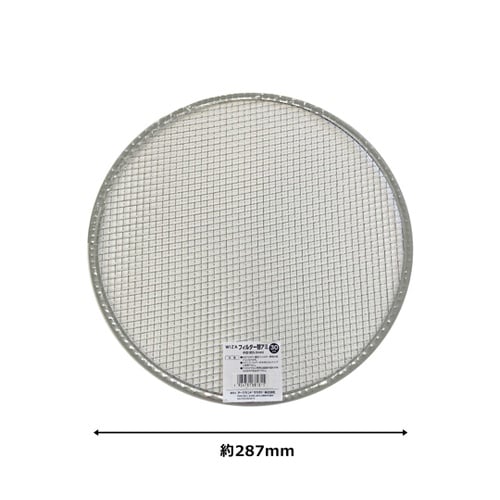 WIZ’A ステンレス園芸フィルター30