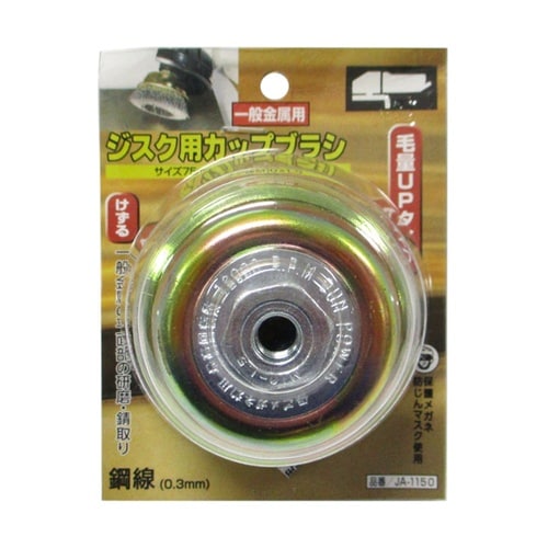 ARC ジスク用カップブラシ 75mm