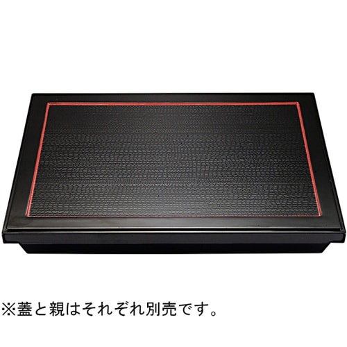 尺3 長角盛かご(蓋)黒内渕朱・裏(黒)