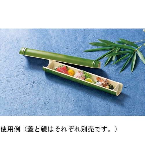 尺0 越前若竹舟型盛器 蓋 550134