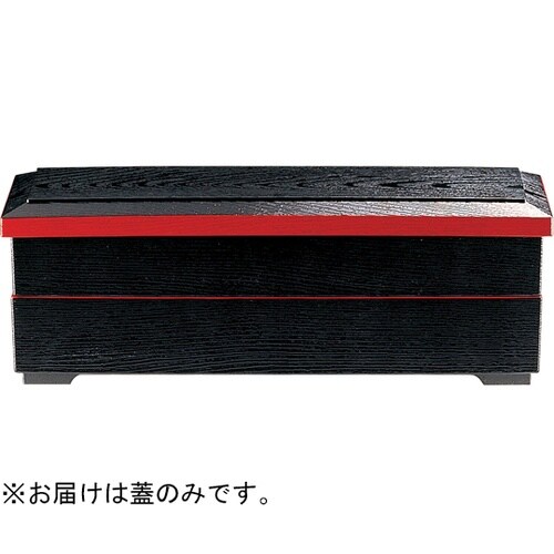 尺1 松寿弁当 黒渕朱(蓋) 21042