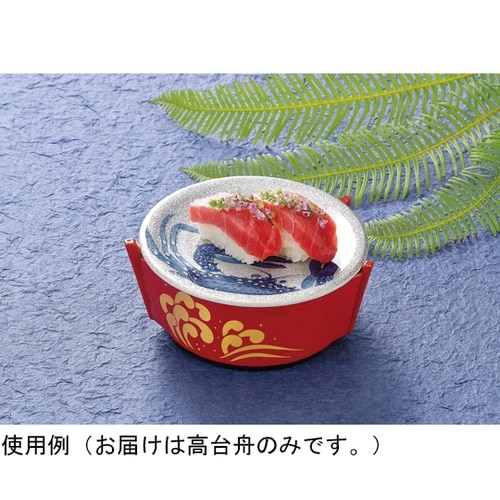 回転寿司皿用高台舟 朱金パール波 130