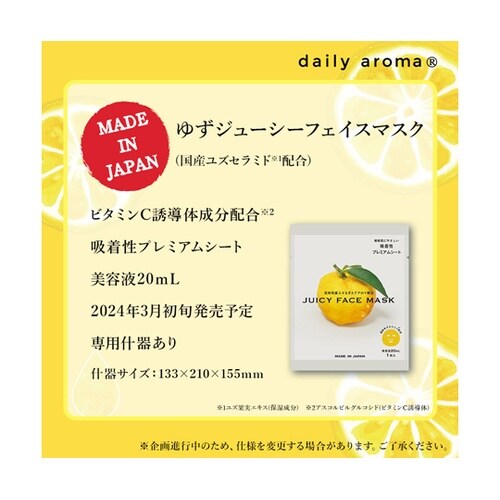 高知県産YUZU ジューシーフェイスマス
