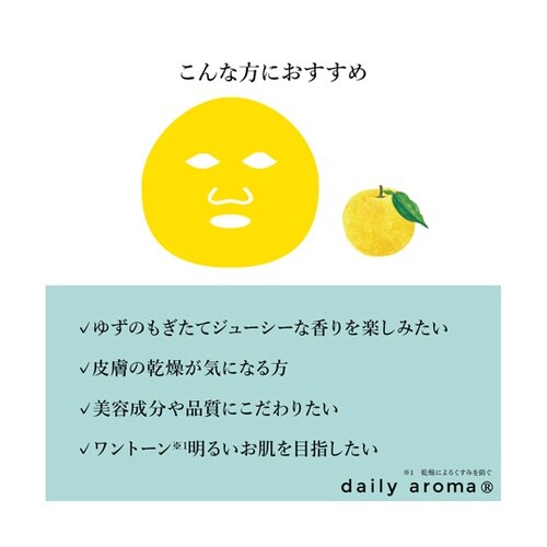 高知県産YUZU ジューシーフェイスマス