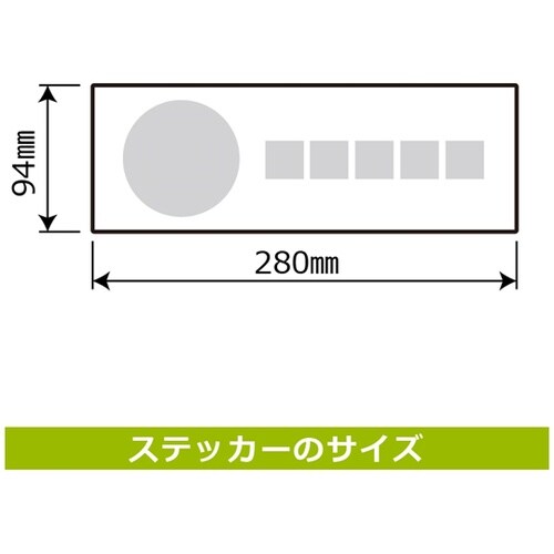 強粘ステッカー 乾電池 280×94mm
