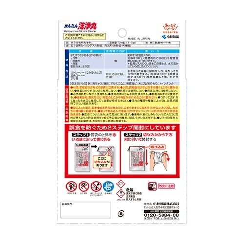 かんたん洗浄丸 お得用 20錠入