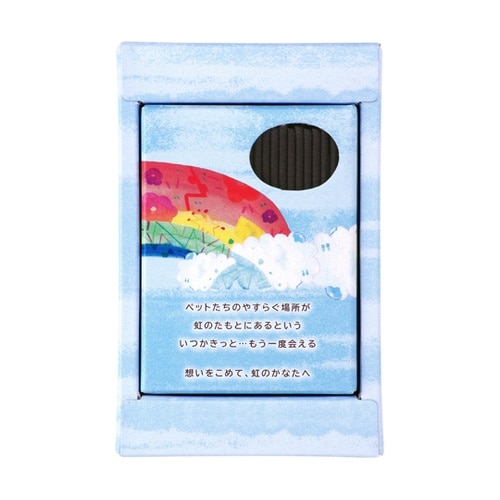 ペット線香 虹のかなた フルーティフロー