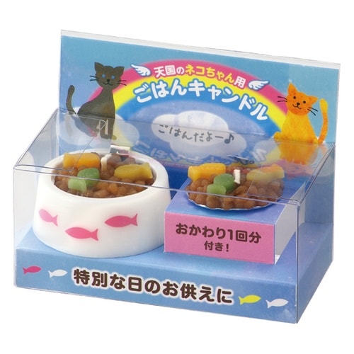 ペットのごはんキャンドル (猫用) T8