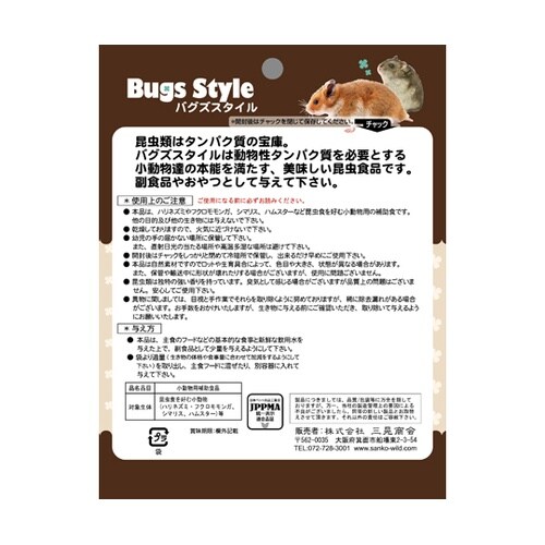 バグズスタイル ハウスクリケット 35g