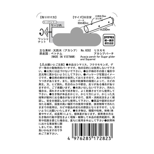 リスモモ アカシアパーチ H282