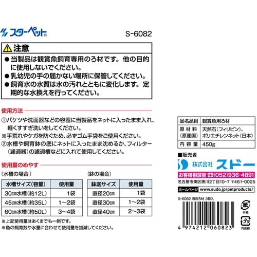 溶岩ろ材 3個入 S−6082