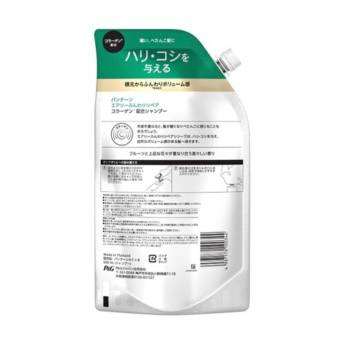 パンテーン エアリーふんわりケア シャン