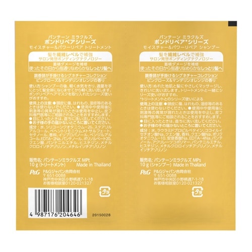 パンテーン ミラクルズ ボンドリペア モ