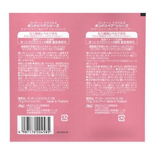 パンテーンミラクルズ ボンドリペアシリー