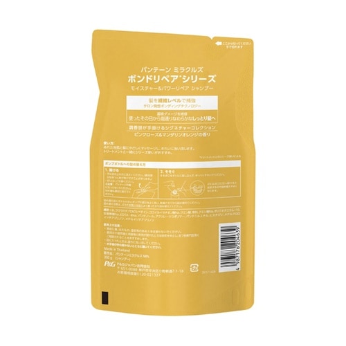 パンテーンミラクルズ ボンドリペアシリー