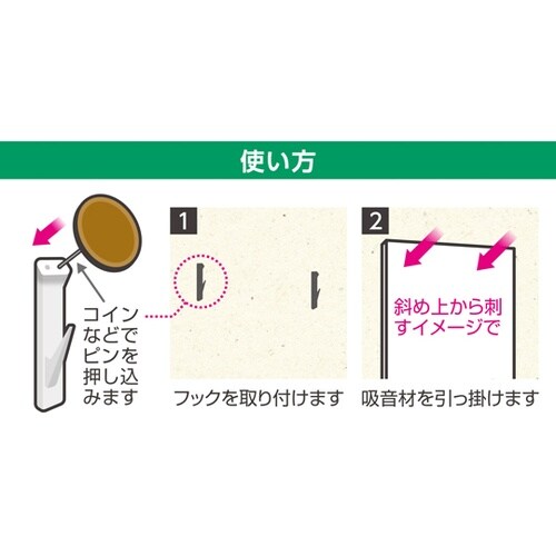 吸音材を掛けるフック 1セット(10個入