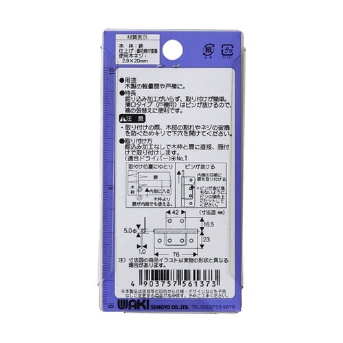 フラッシュ丁番 76mm シルバー 1セ