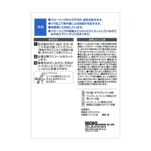 フローリング補修シート W149×L90