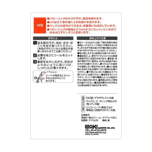 フローリング補修シート W74×L900