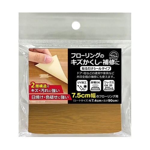 フローリング補修シート W74×L900