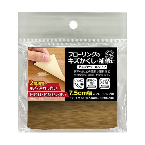 フローリング補修シート W74×L900