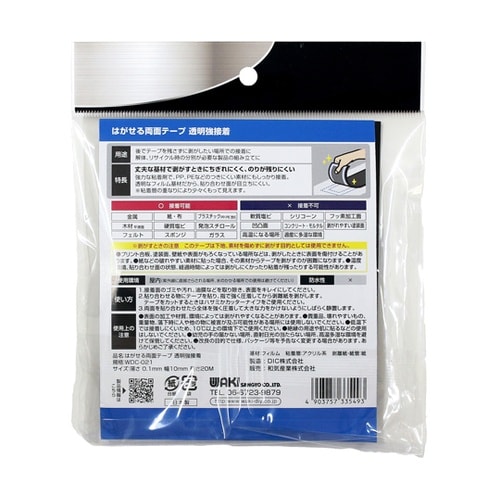 はがせる両面 透明 10mm×20m W