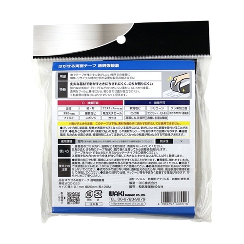 はがせる両面 透明 20mm×20m W