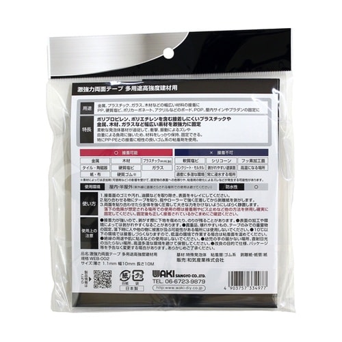 激強力両面多用途建材 1.1×10mm×