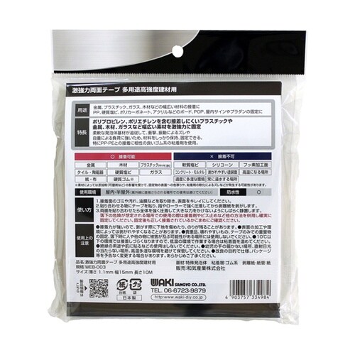 激強力両面多用途建材 1.1×15mm×