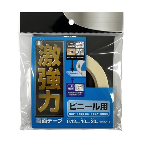 激強力両面ビニール用 0.12×10mm