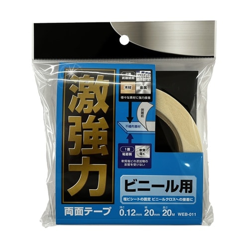 激強力両面ビニール用 0.12×20mm