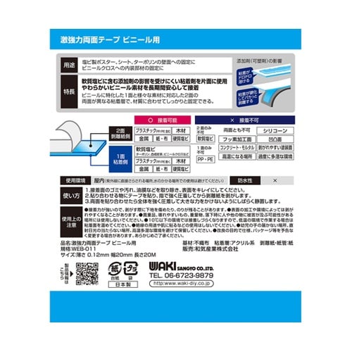 激強力両面ビニール用 0.12×20mm