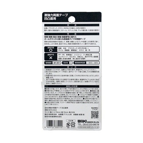 激強力両面凹凸面用 0.75×15mm×