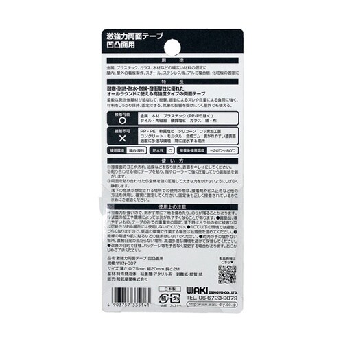 激強力両面凹凸面用 0.75×20mm×