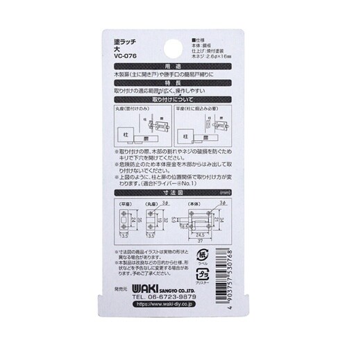 塗ラッチ タイプ 大 VC−076