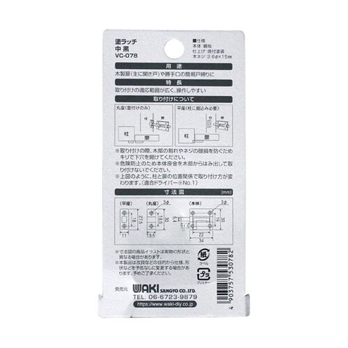 塗ラッチ タイプ 中 黒 VC−078