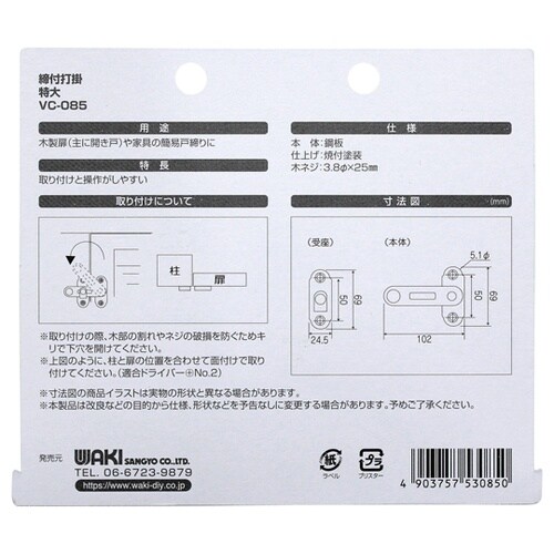 締付打掛 タイプ 特大 VC−085
