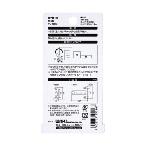 締付打掛 タイプ 中 黒 VC−086