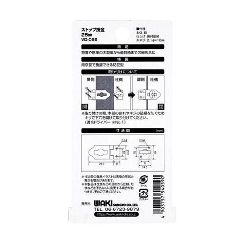 ストップ掛金 タイプ 25mm VD−0