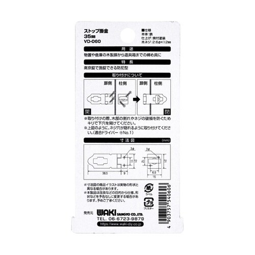 ストップ掛金 タイプ 35mm VD−0