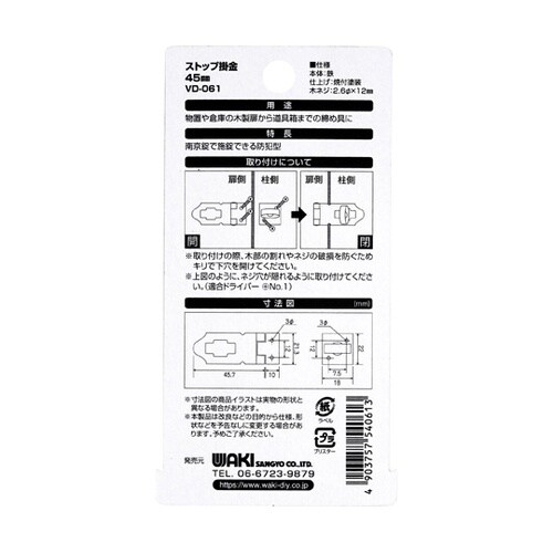 ストップ掛金 タイプ 45mm VD−0