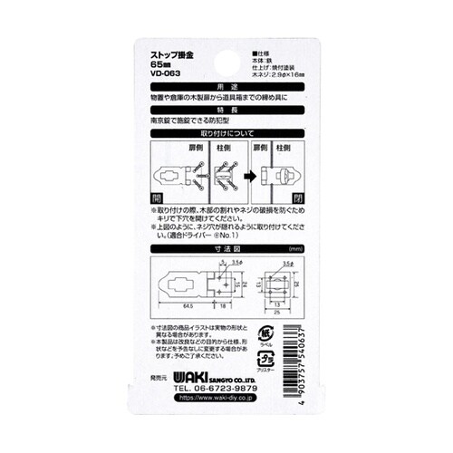 ストップ掛金 タイプ 65mm VD−0