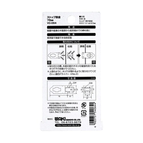 ストップ掛金 タイプ 75mm VD−0