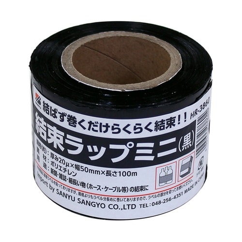 結束ラップミニ 黒 100m HR−38