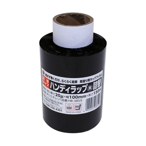 ハンディラップ詰替 黒 150m HR−