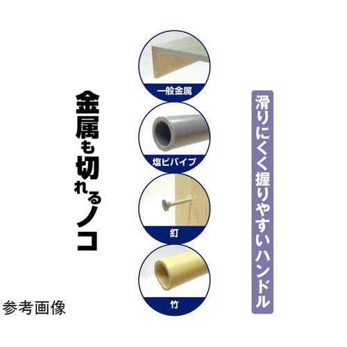 金属も切れる鋸 WZ−BK260