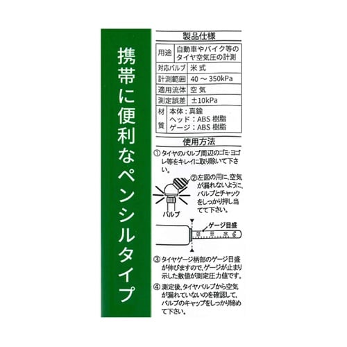 タイヤゲージ簡易型 E−350